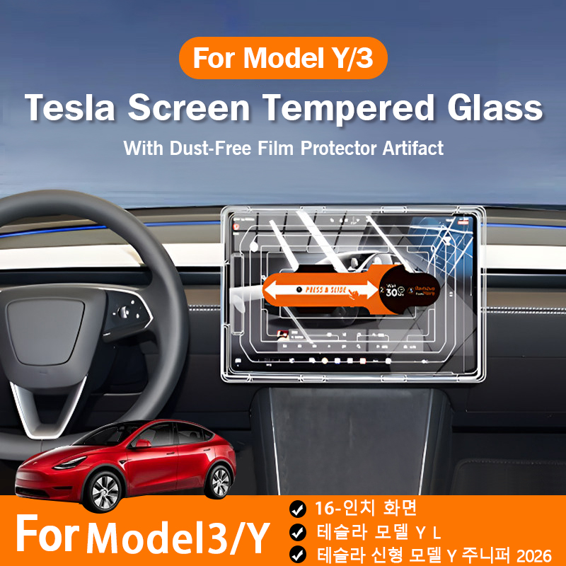 테슬라 모델 Y YL 2026 주니퍼 16인치 센터 컨 - Screen Protector Matte 리뷰 및 가격