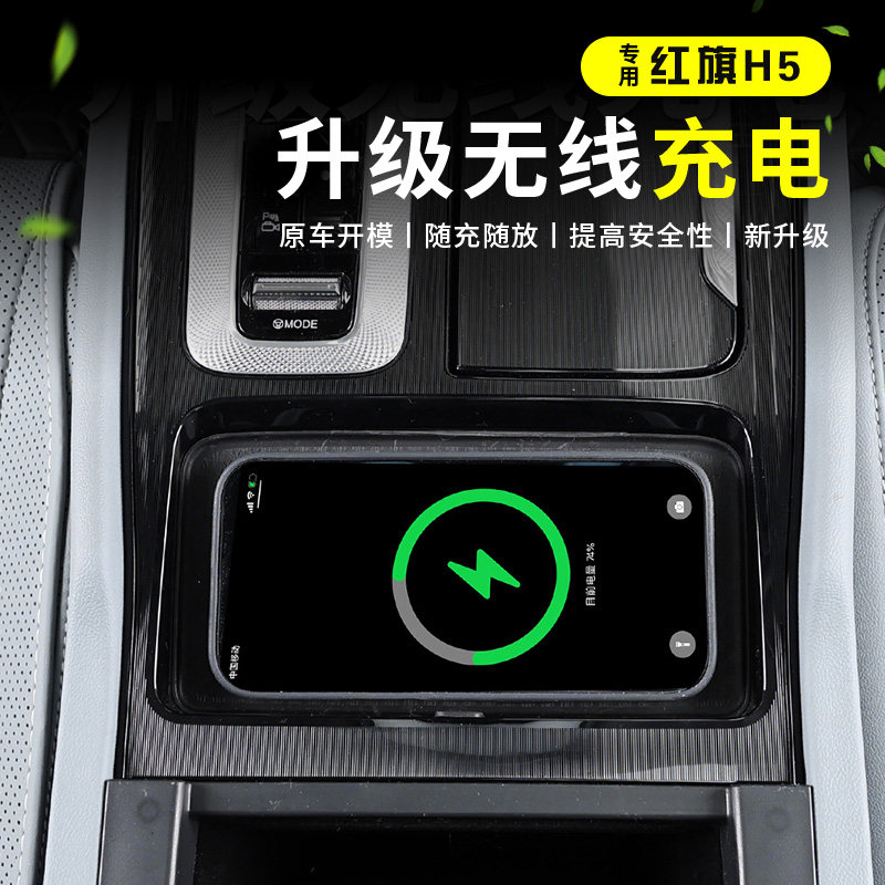 OIMG 2023-2025 홍치 H5 H5 PHEV 무 - Wireless Charging Pad 리뷰 및 가격
